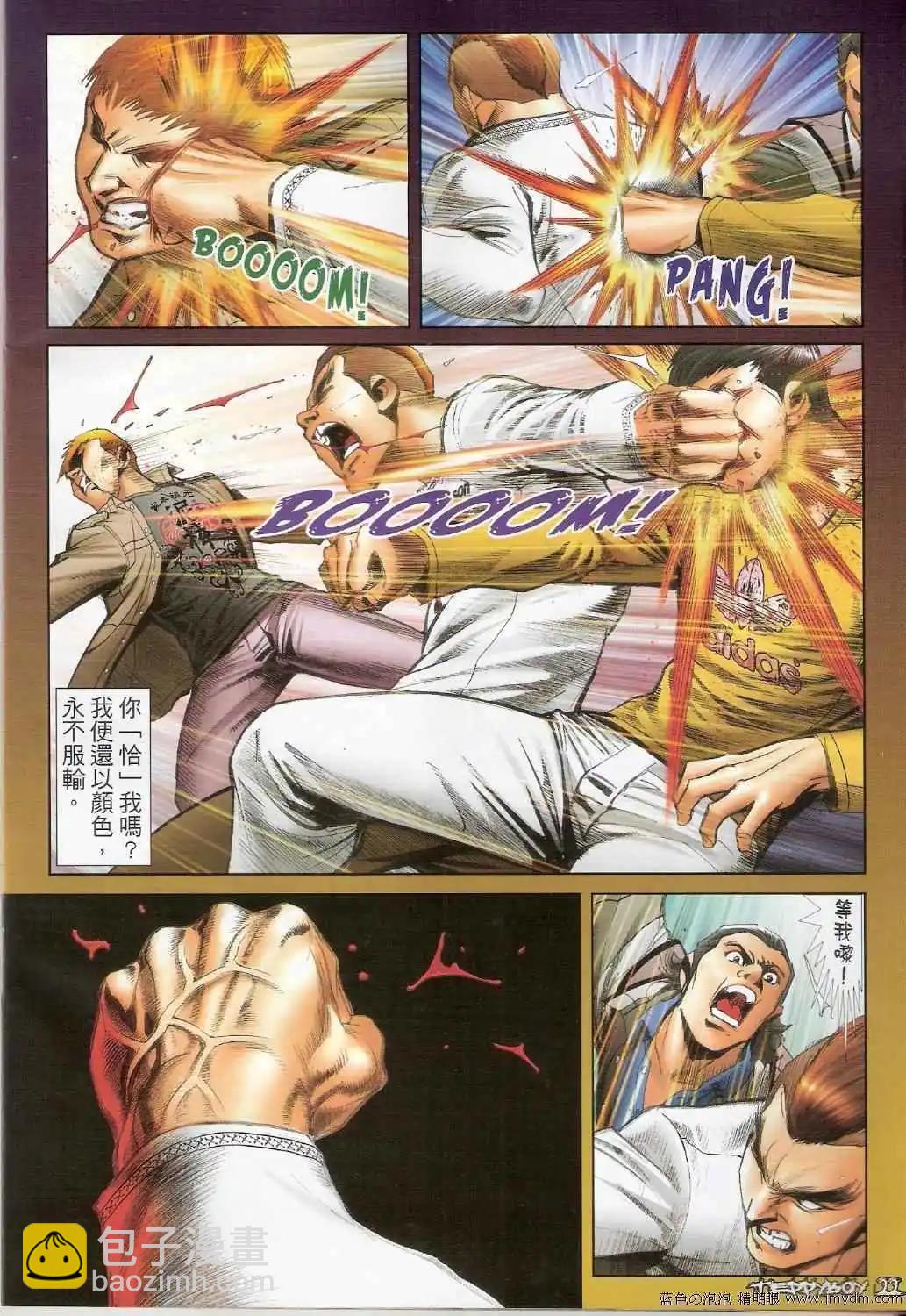 🍸古惑仔 第1378卷 第21页