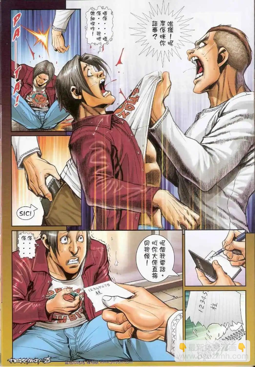 🍸古惑仔 第1378卷 第24页