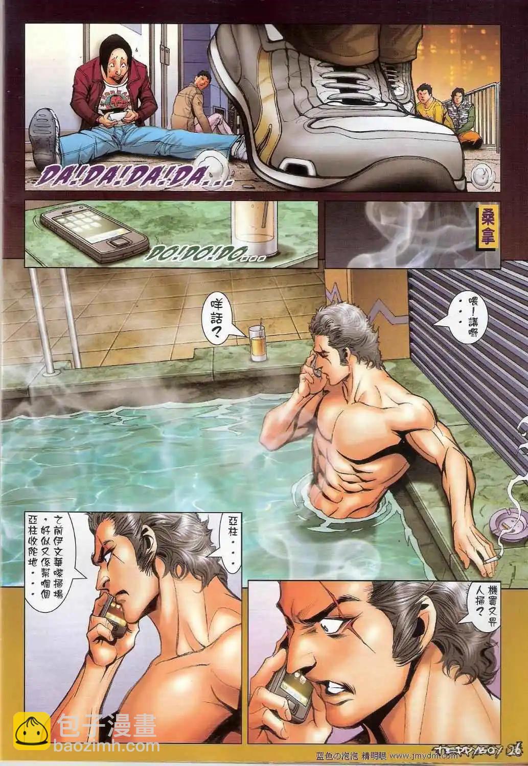 🍸古惑仔 第1378卷 第25页