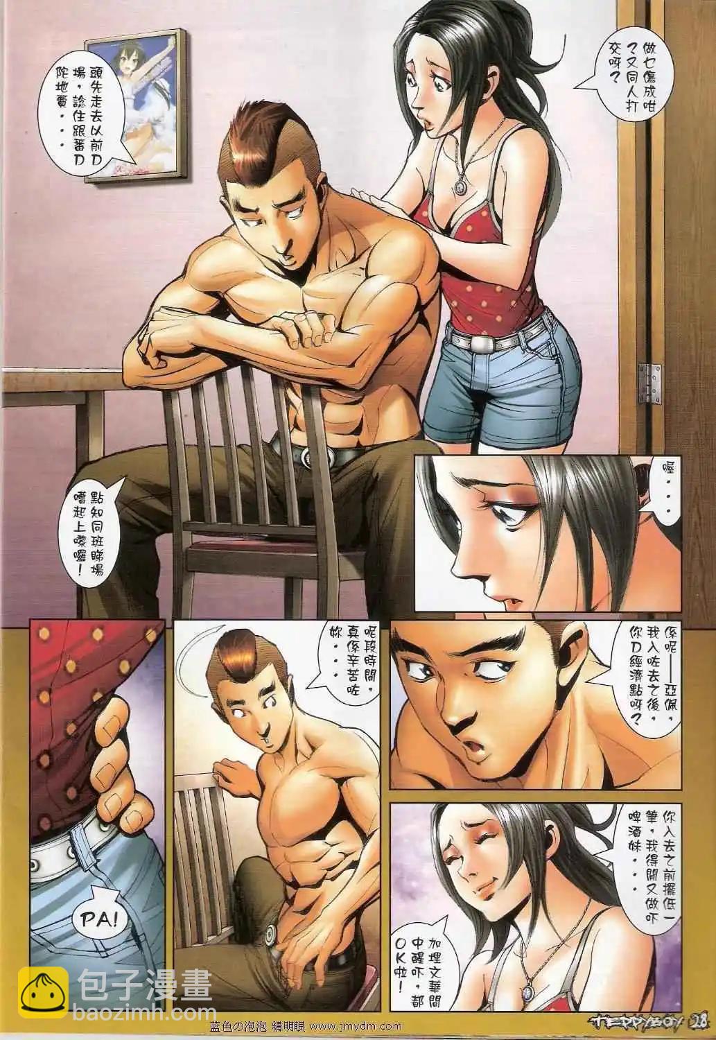 🍸古惑仔 第1378卷 第27页