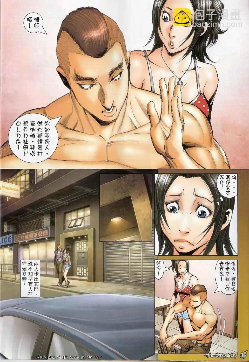 🍸古惑仔 第1378卷 第29页