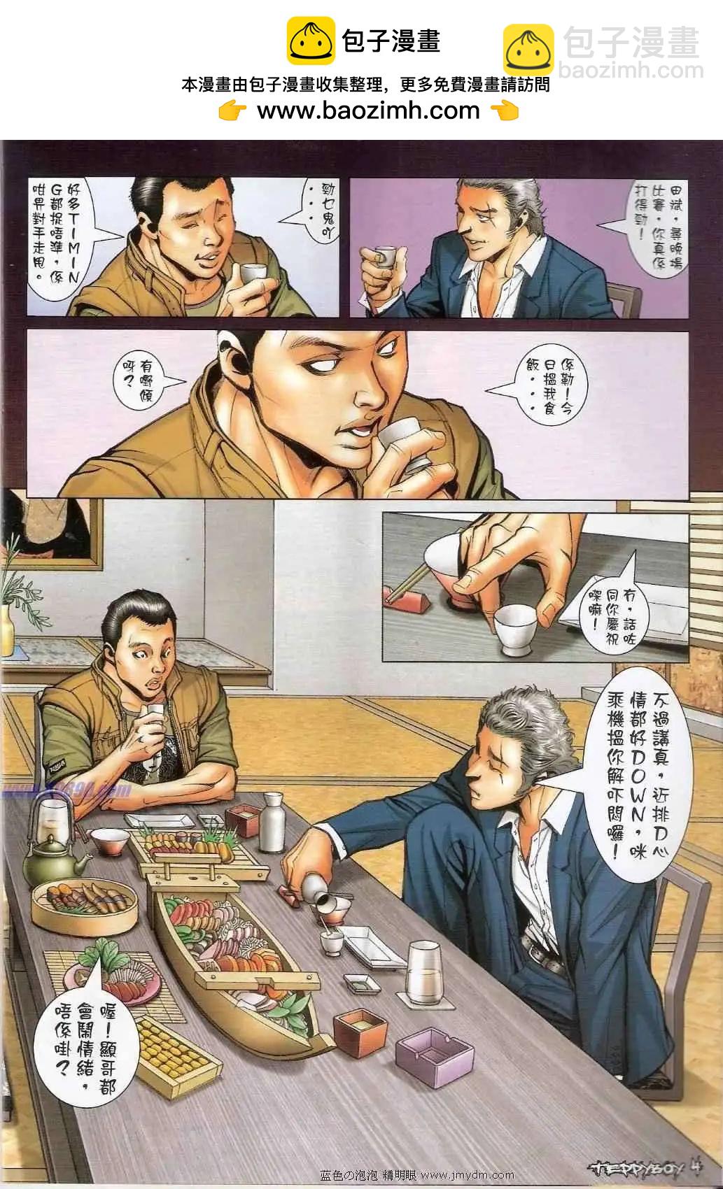 🍸古惑仔 第1378卷 第3页