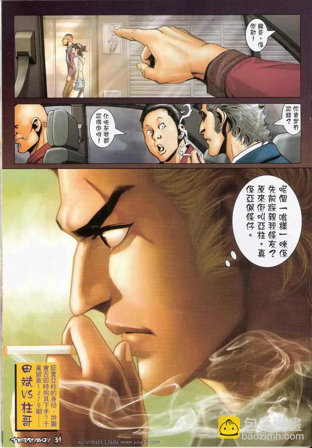 🍸古惑仔 第1378卷 第30页