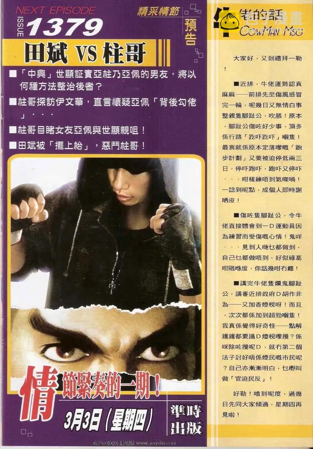🍸古惑仔 第1378卷 第31页