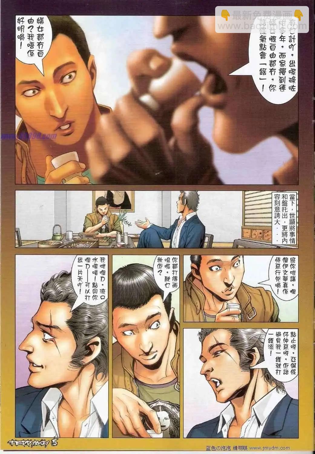 🍸古惑仔 第1378卷 第4页