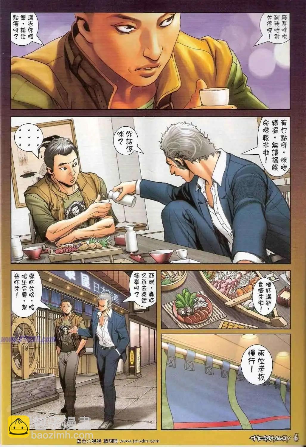 🍸古惑仔 第1378卷 第5页