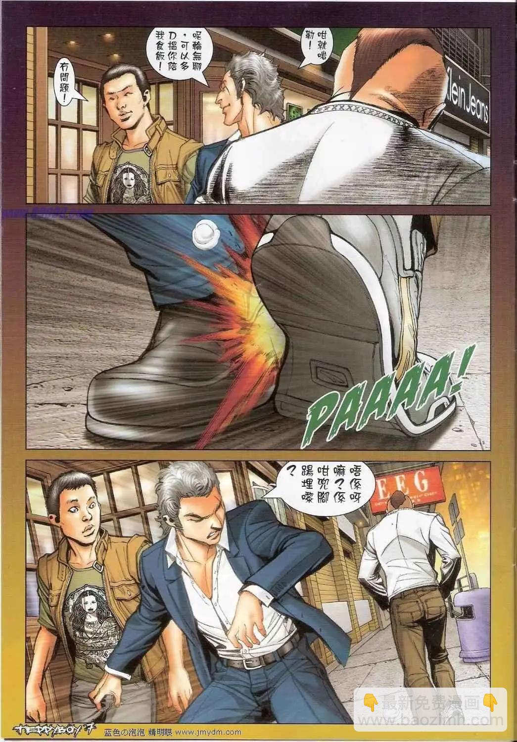 🍸古惑仔 第1378卷 第6页
