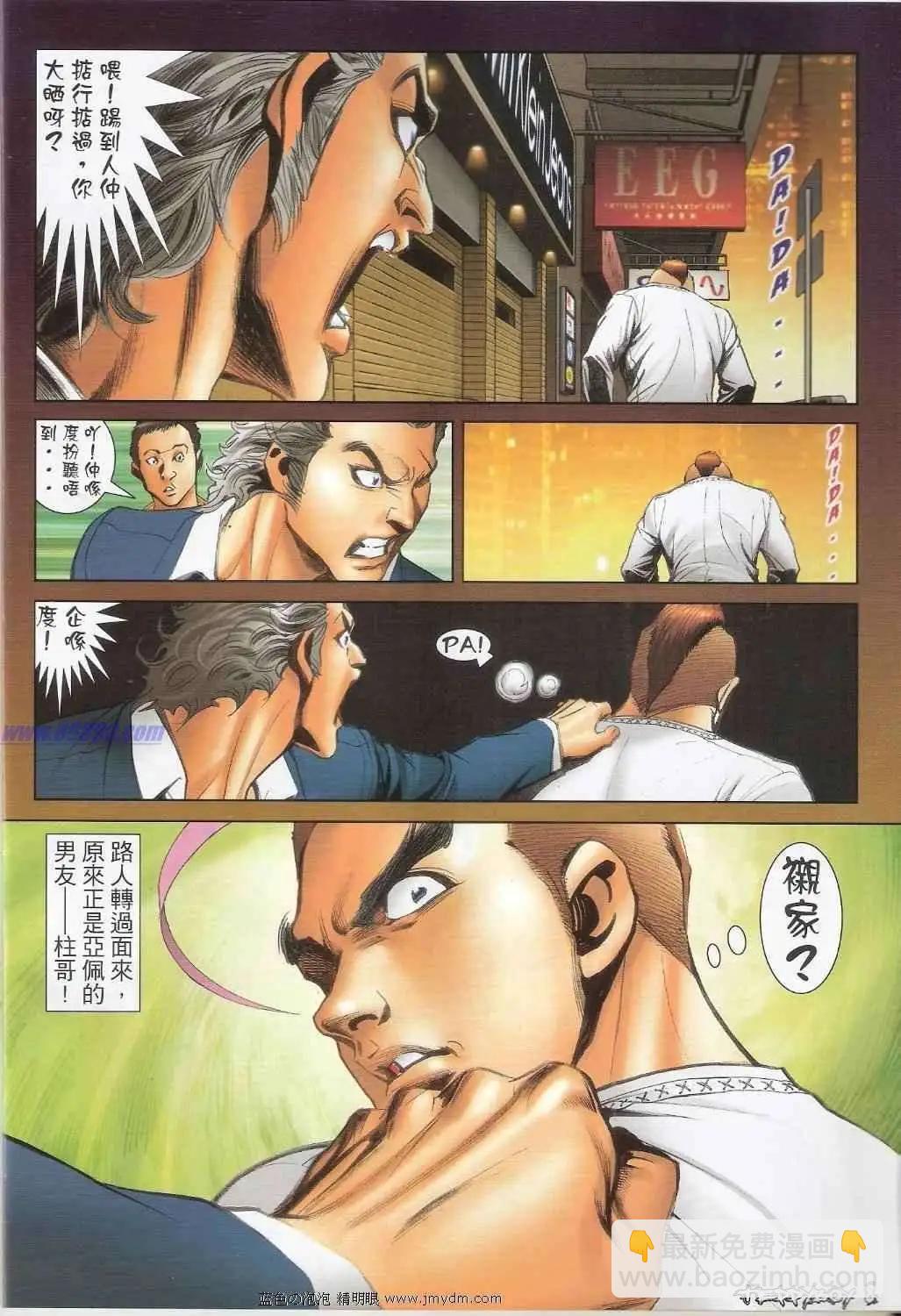🍸古惑仔 第1378卷 第7页