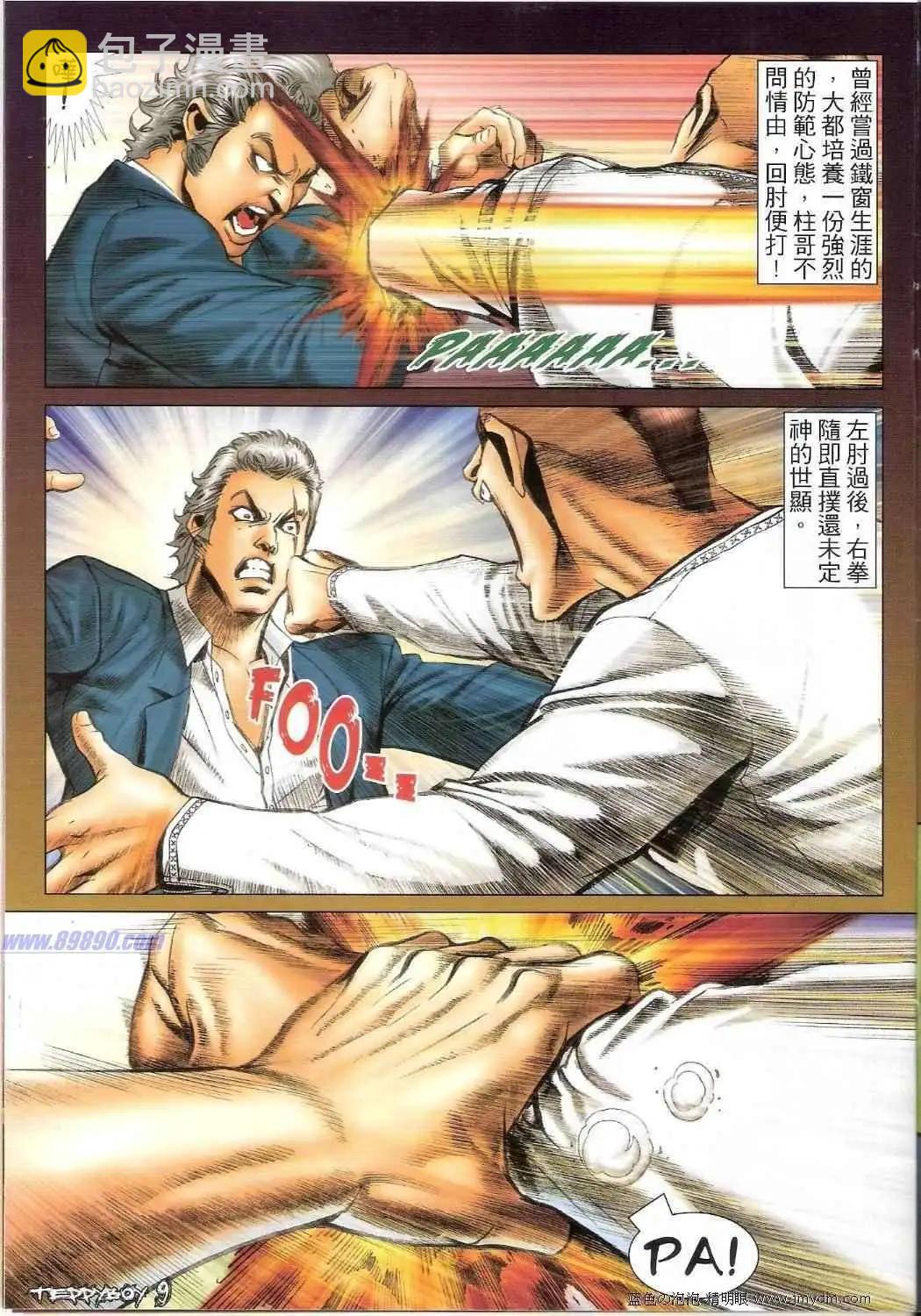 🍸古惑仔 第1378卷 第8页