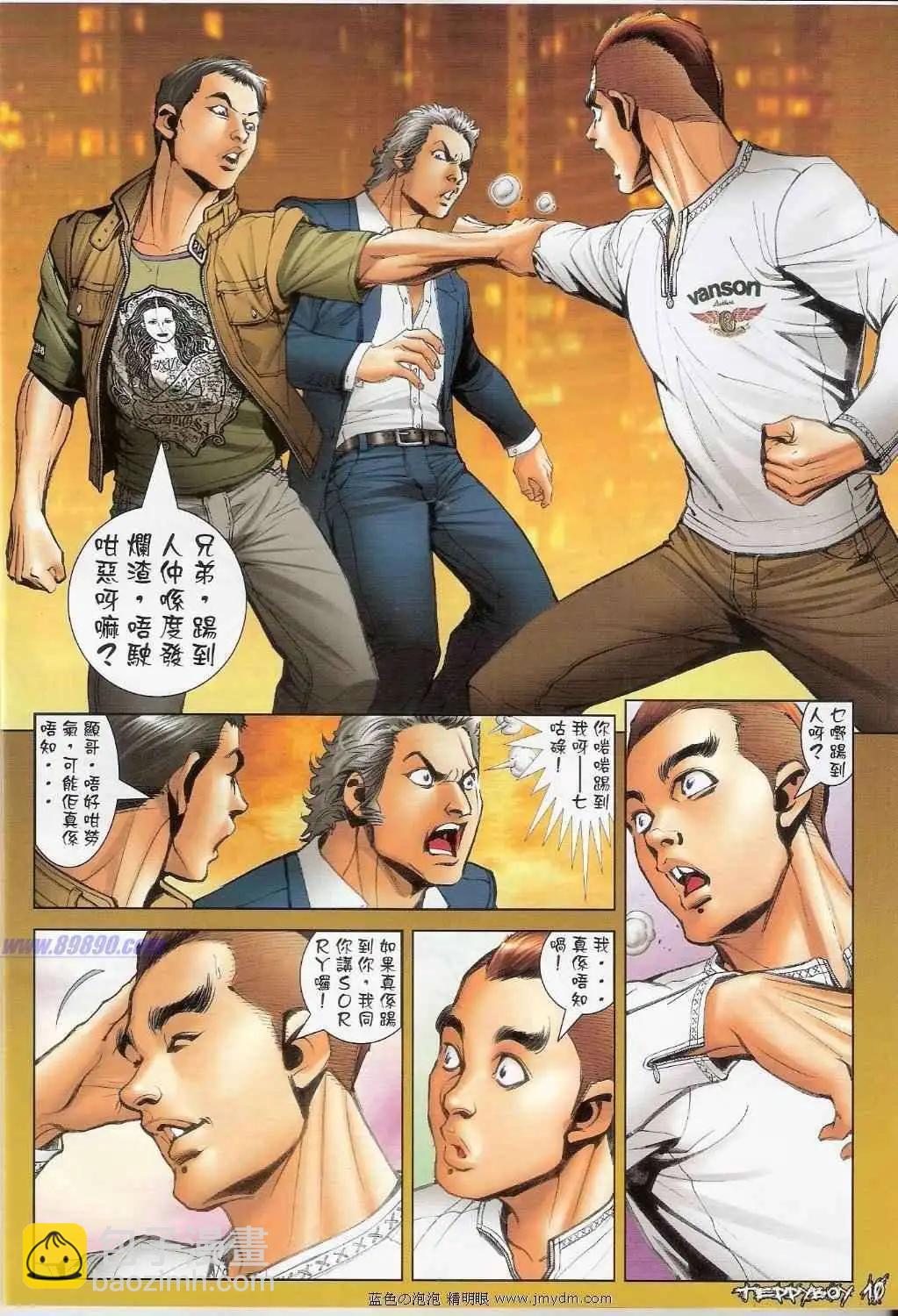 🍸古惑仔 第1378卷 第9页