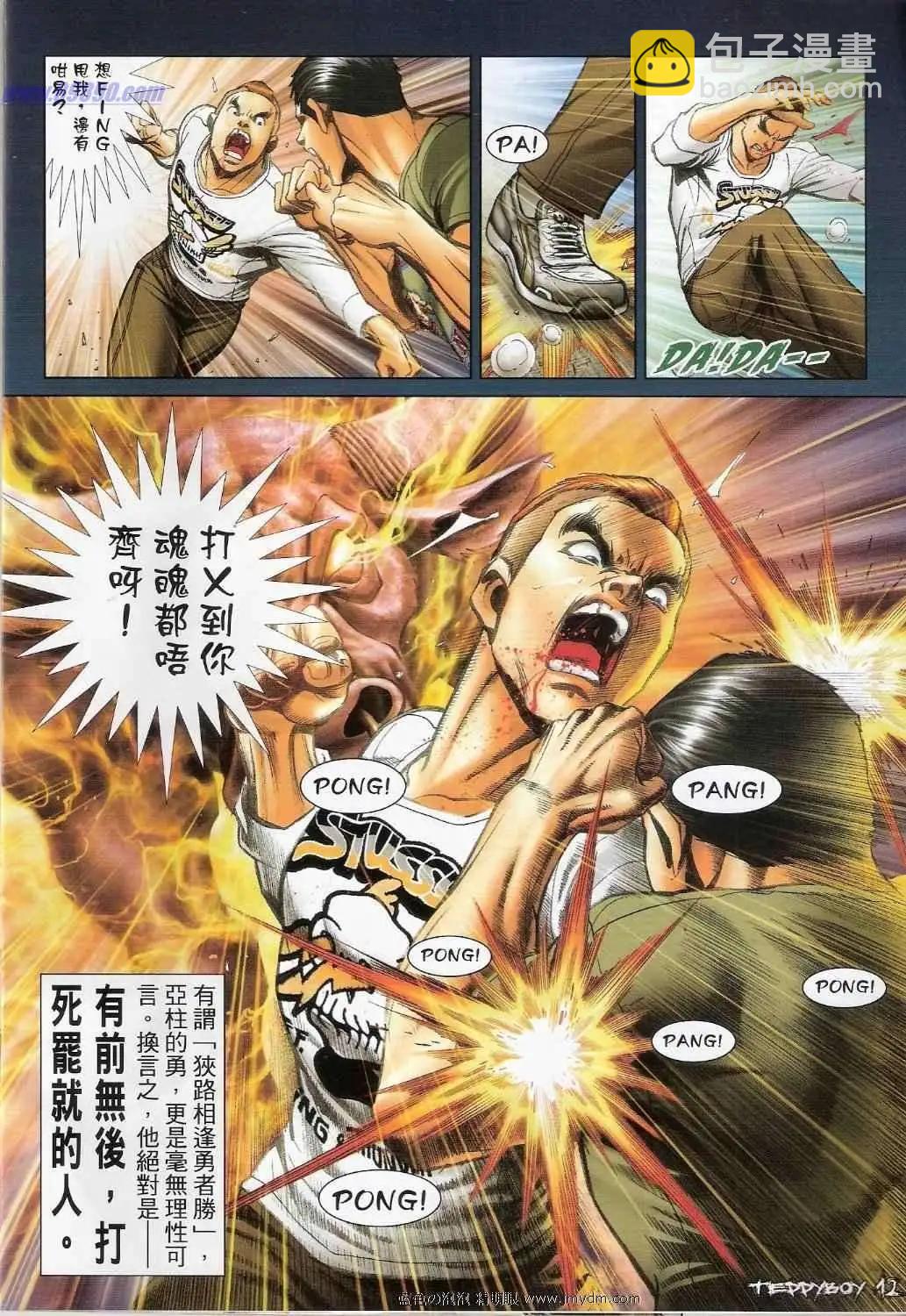 🍸古惑仔 第1380卷 第11页