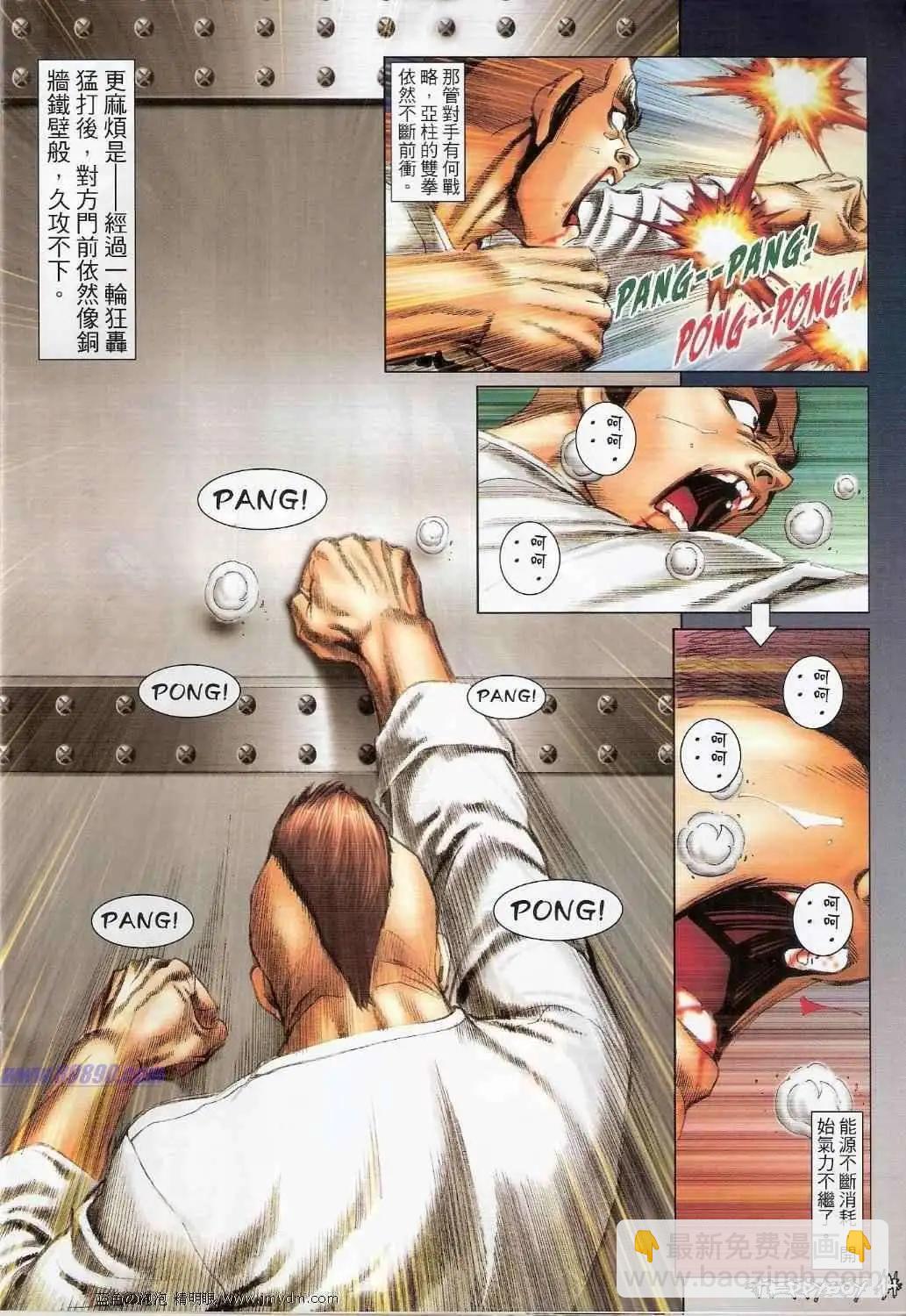 🍸古惑仔 第1380卷 第13页