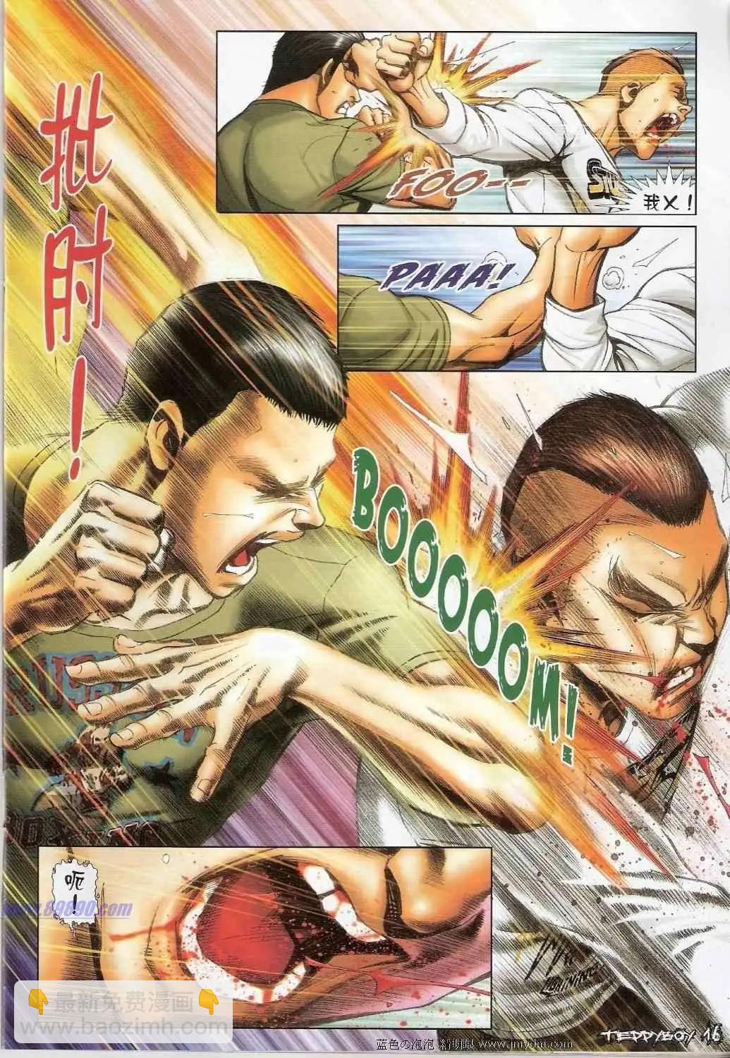 🍸古惑仔 第1380卷 第15页