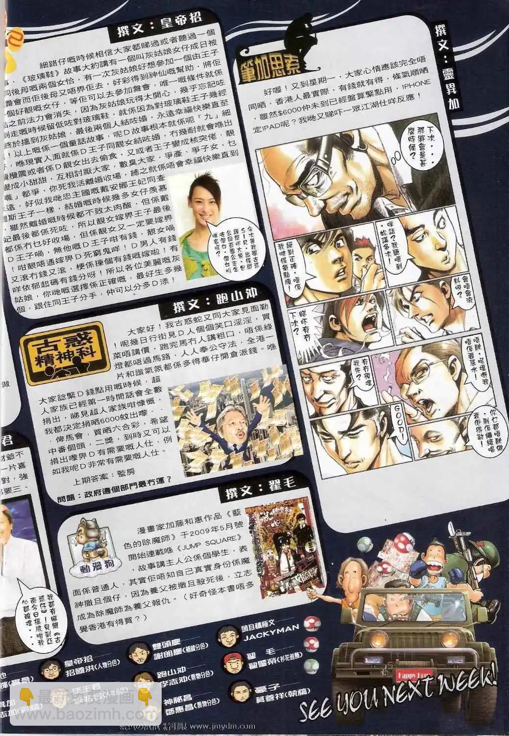 🍸古惑仔 第1380卷 第17页