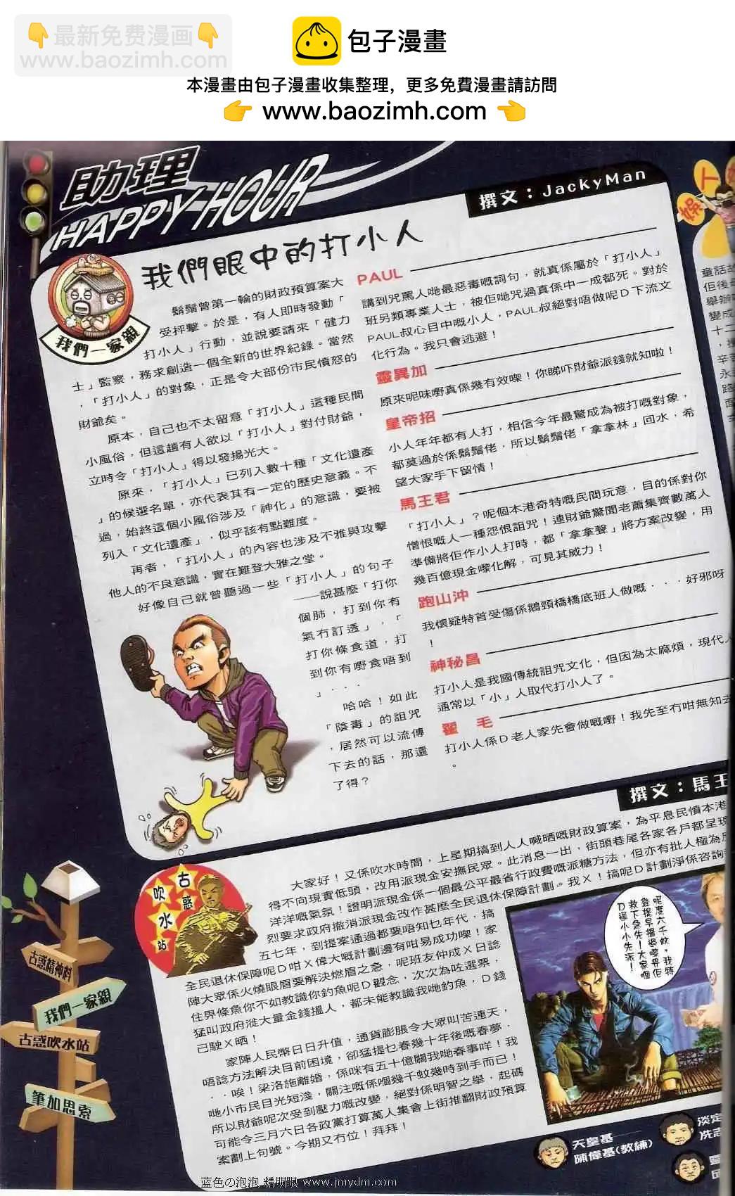 🍸古惑仔 第1380卷 第18页