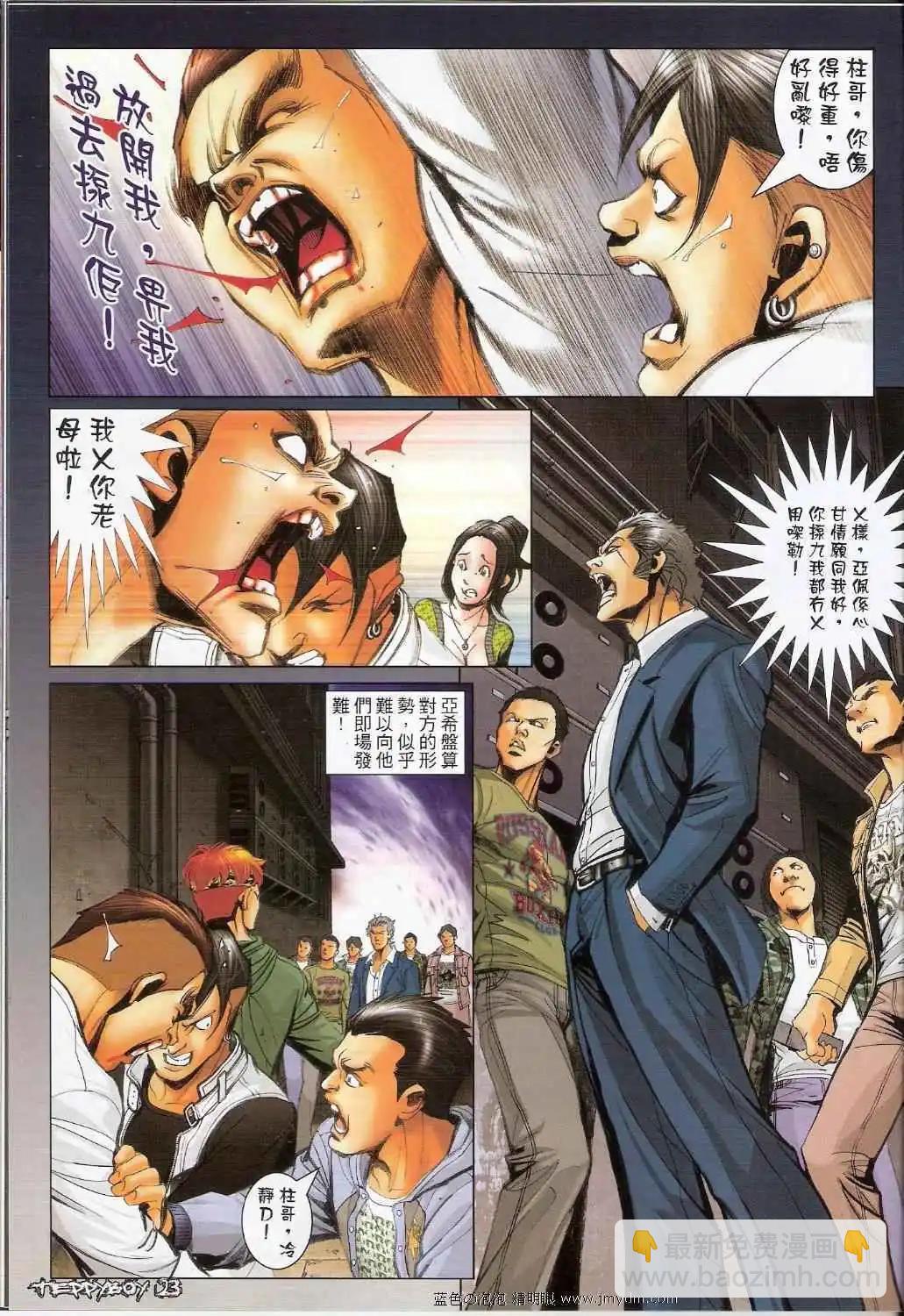 🍸古惑仔 第1380卷 第22页