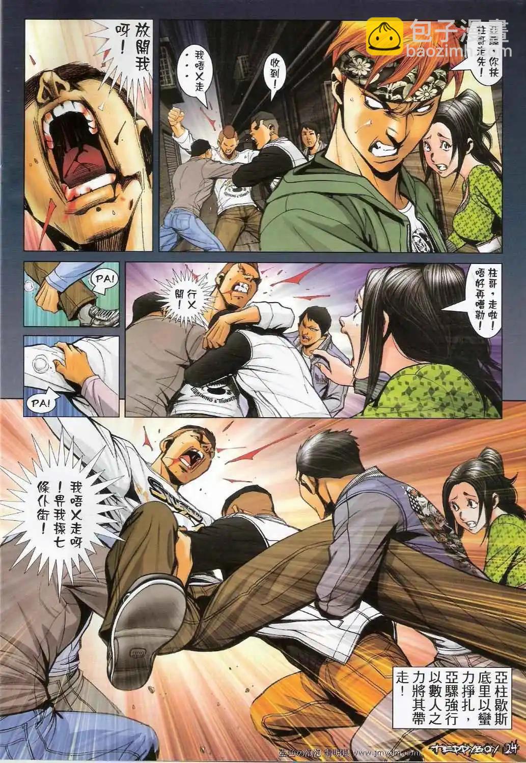 🍸古惑仔 第1380卷 第23页
