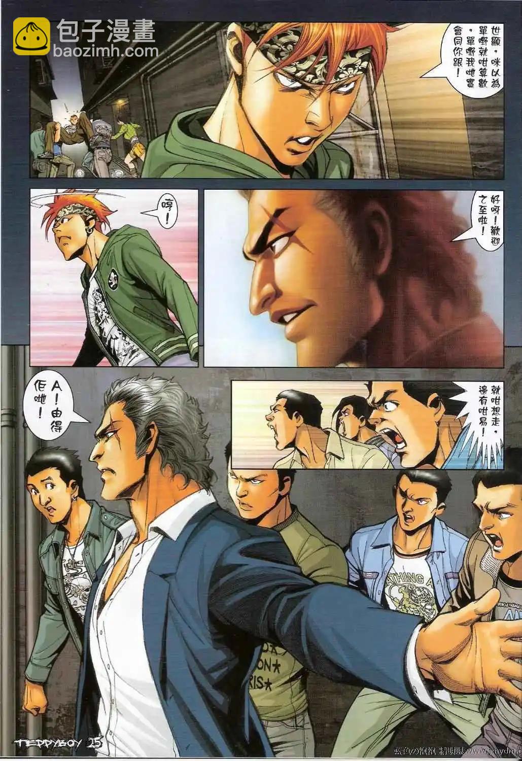 🍸古惑仔 第1380卷 第24页