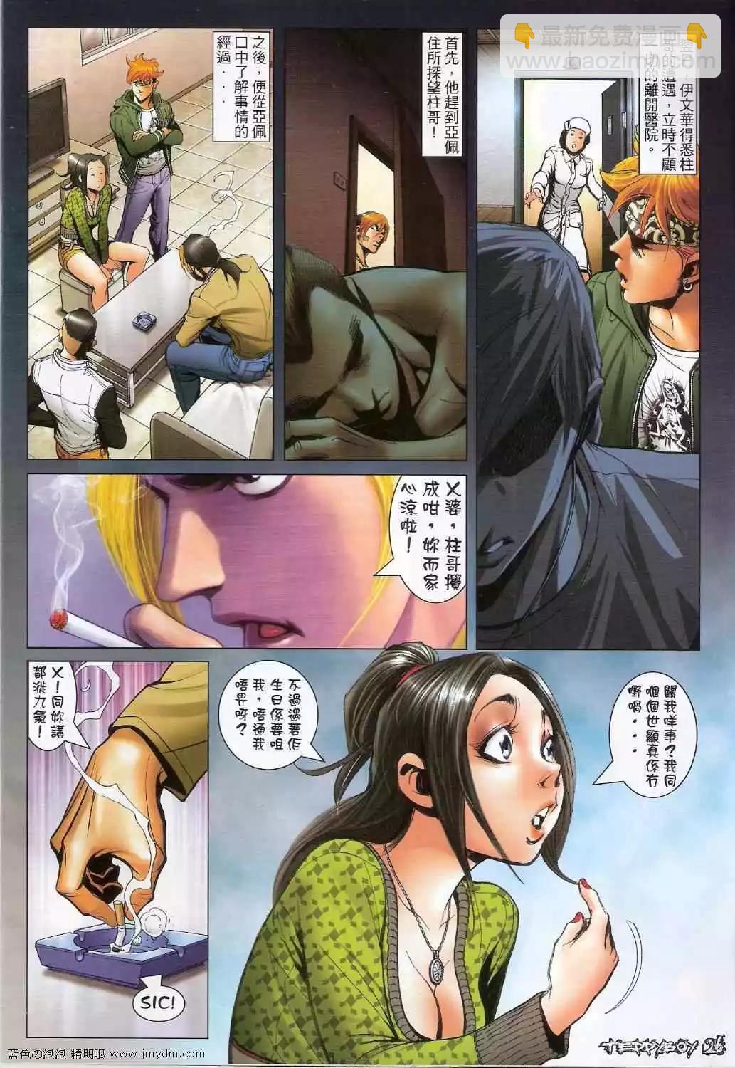🍸古惑仔 第1380卷 第25页