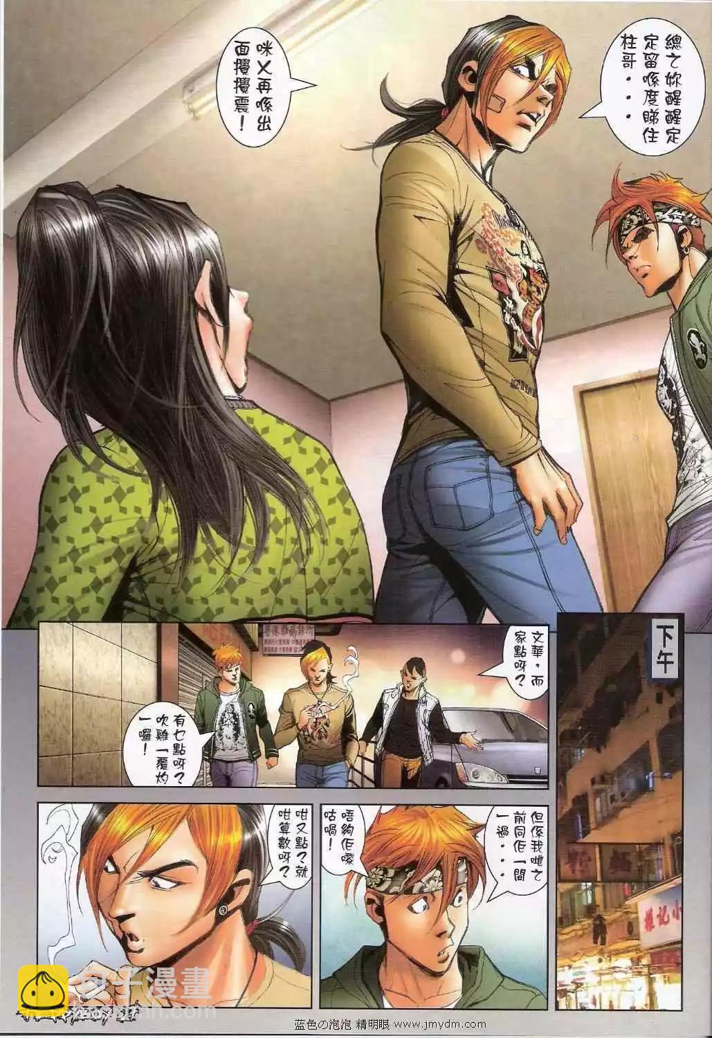 🍸古惑仔 第1380卷 第26页