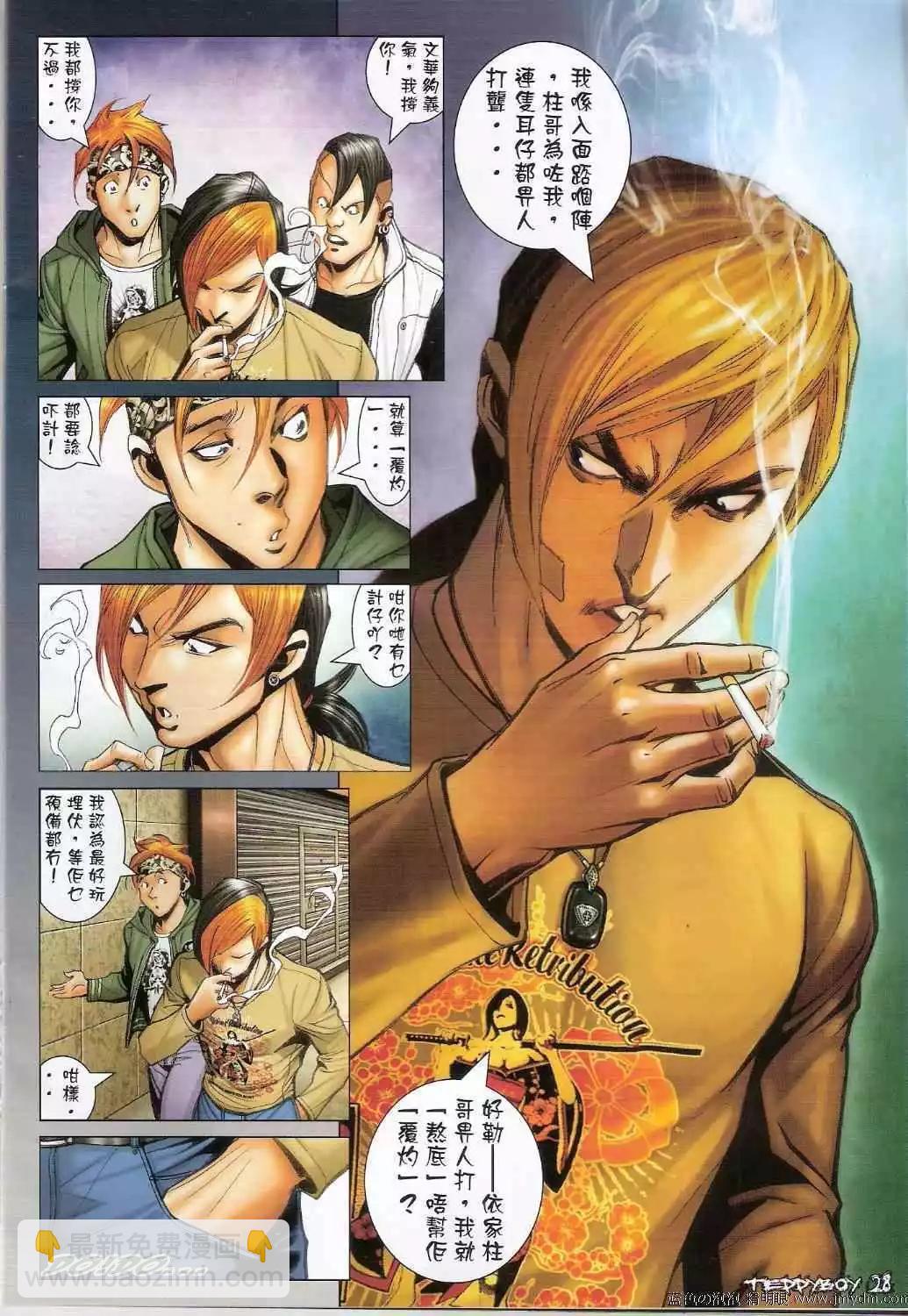 🍸古惑仔 第1380卷 第27页