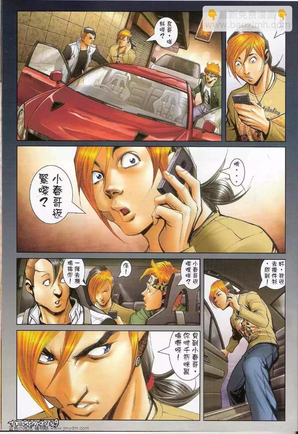 🍸古惑仔 第1380卷 第28页