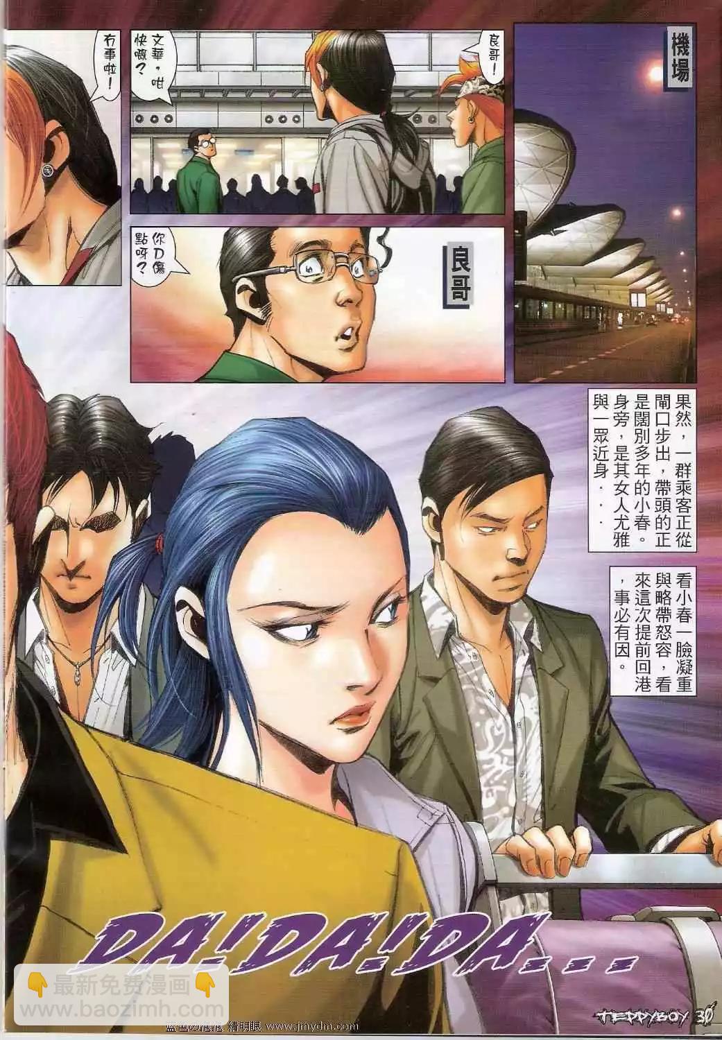 🍸古惑仔 第1380卷 第29页