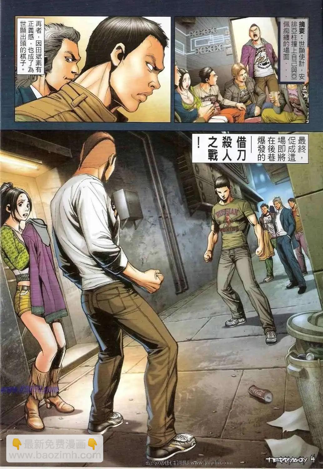 🍸古惑仔 第1380卷 第3页