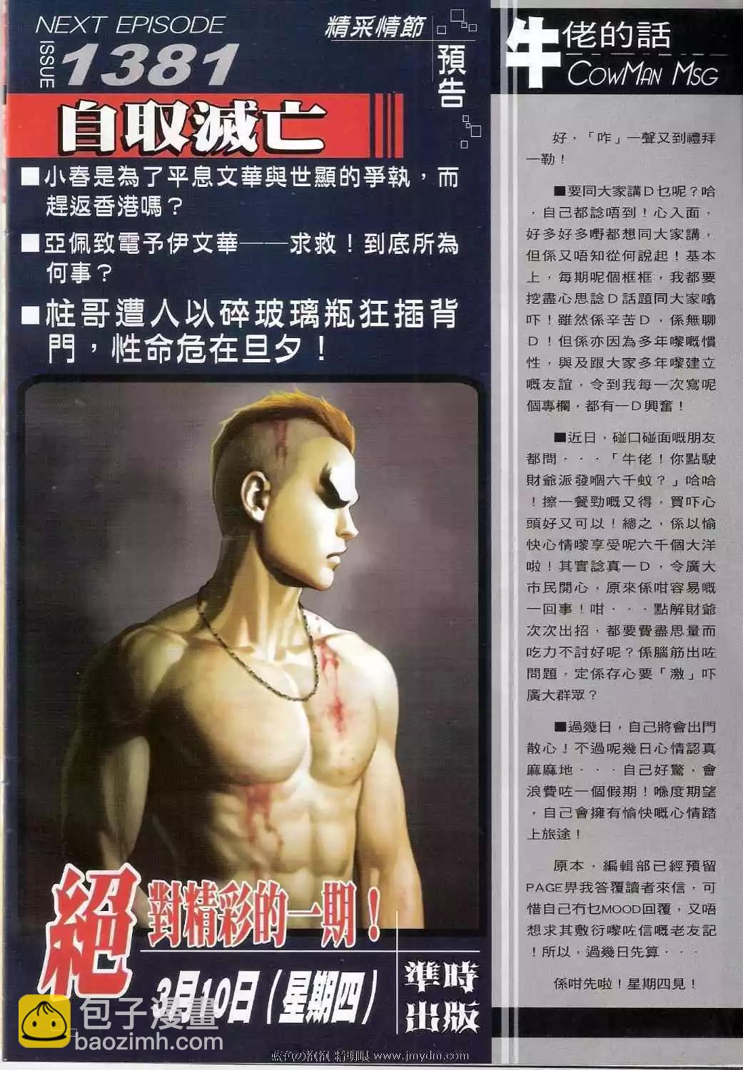 🍸古惑仔 第1380卷 第31页