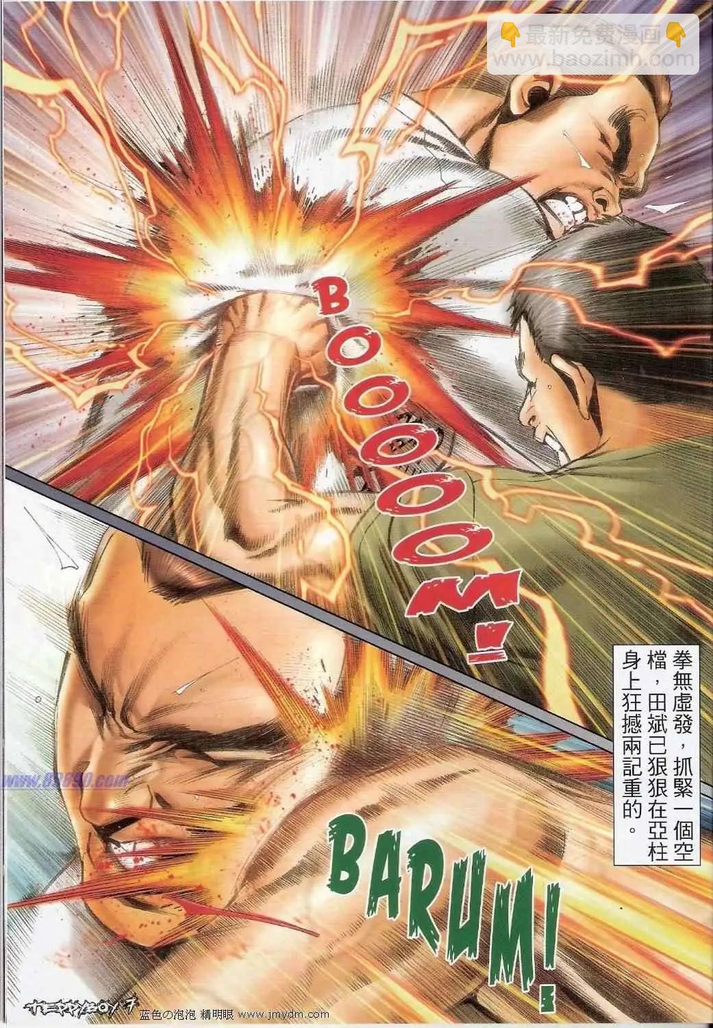 🍸古惑仔 第1380卷 第6页
