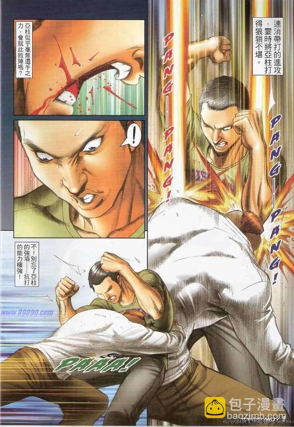 🍸古惑仔 第1380卷 第7页