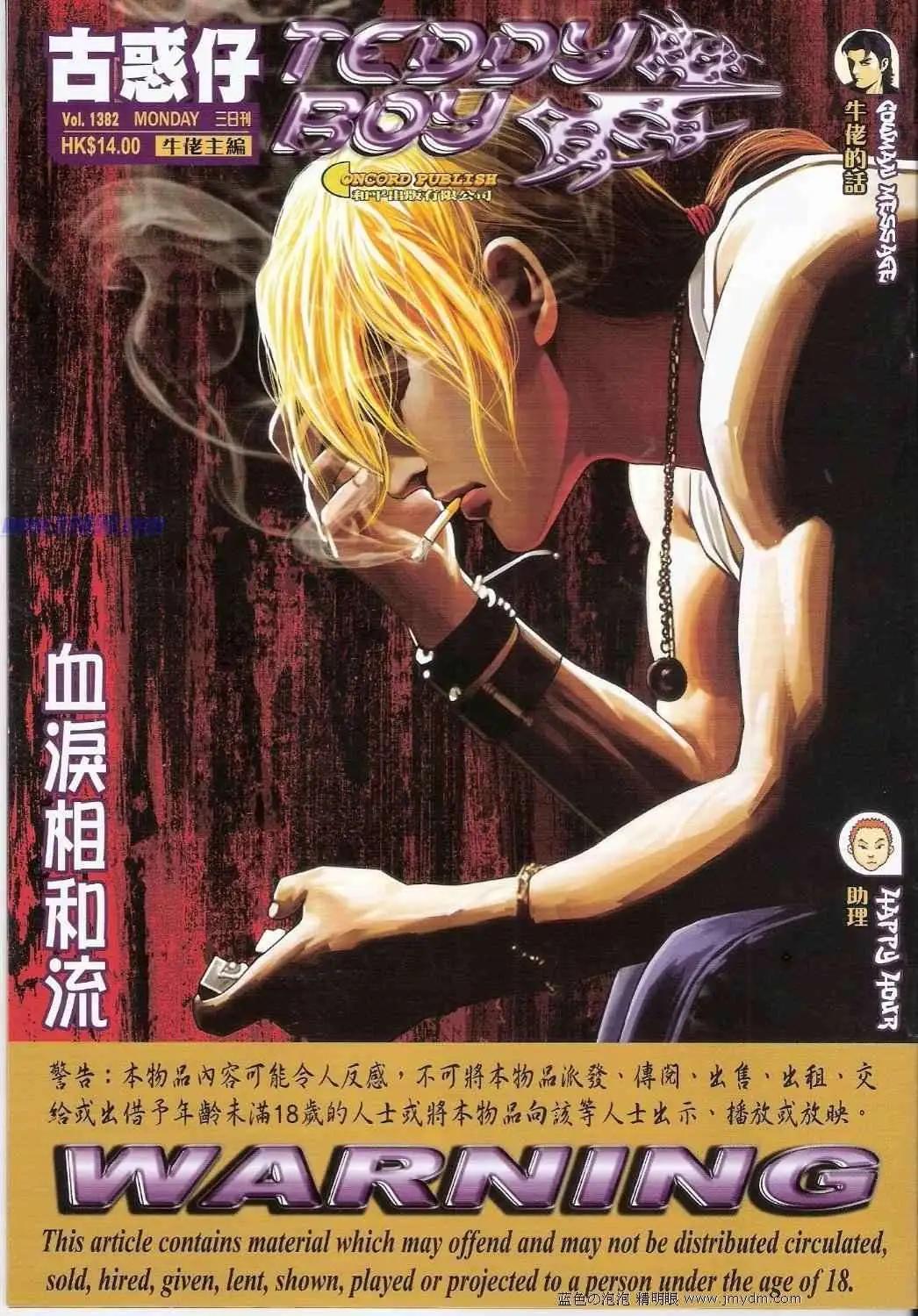 🍸古惑仔 第1382卷 第1页