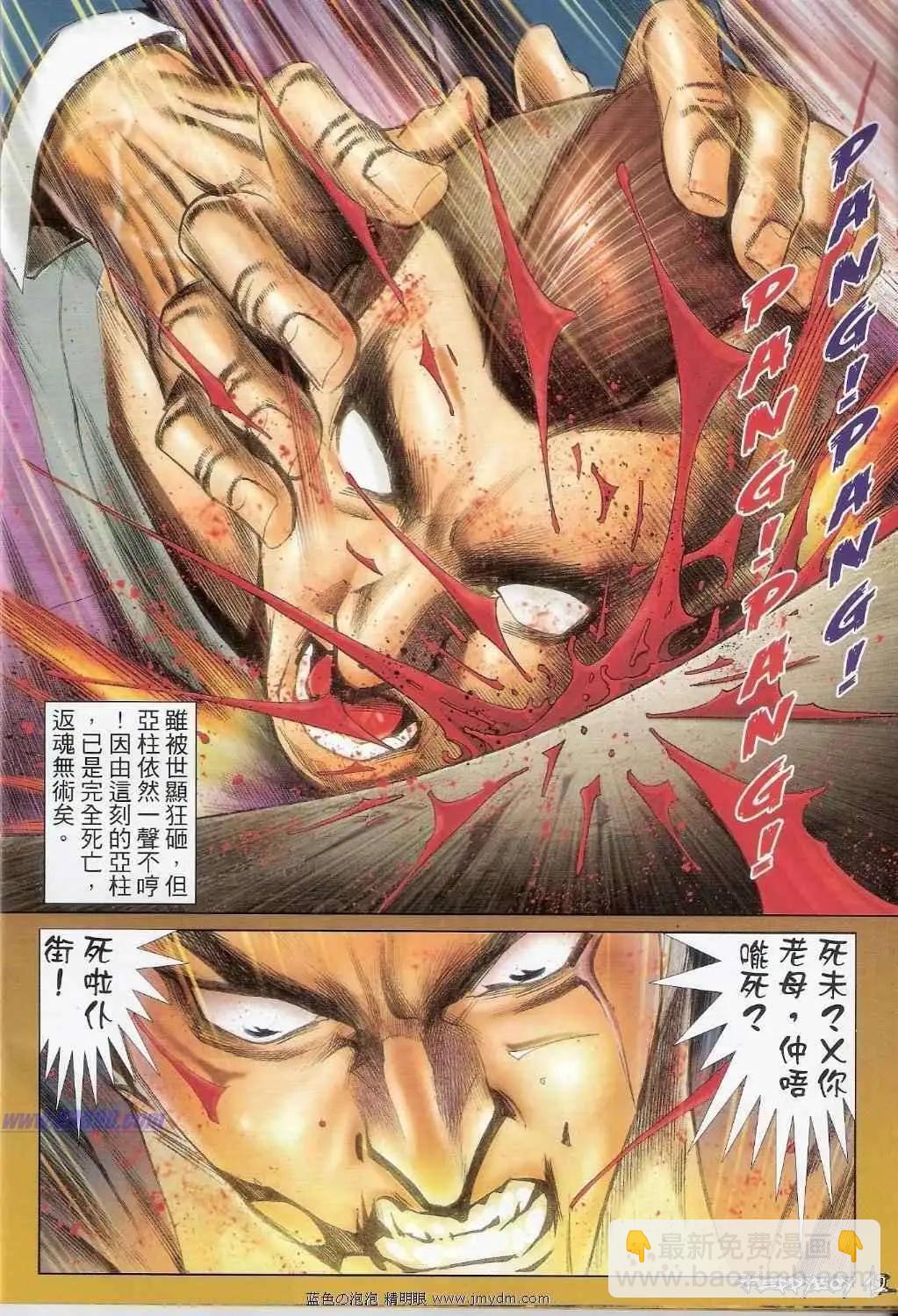 🍸古惑仔 第1382卷 第11页