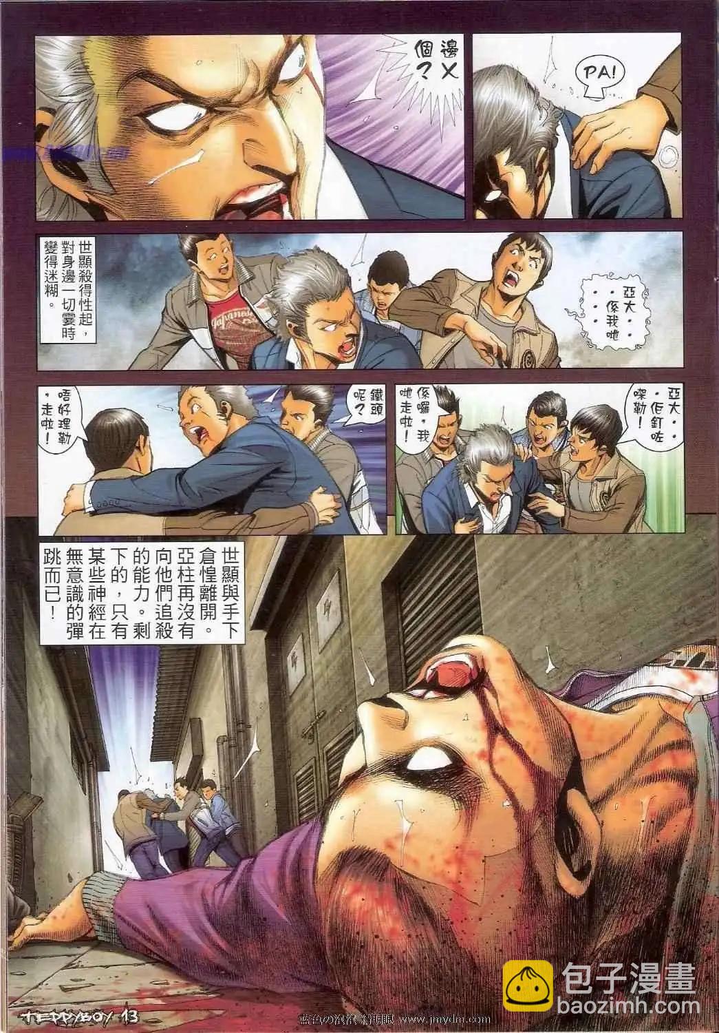 🍸古惑仔 第1382卷 第12页
