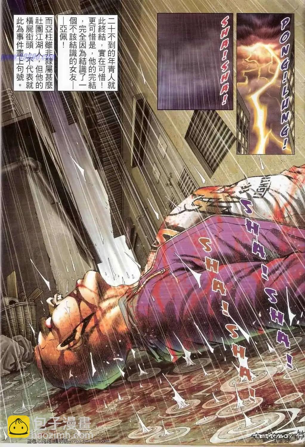 🍸古惑仔 第1382卷 第13页