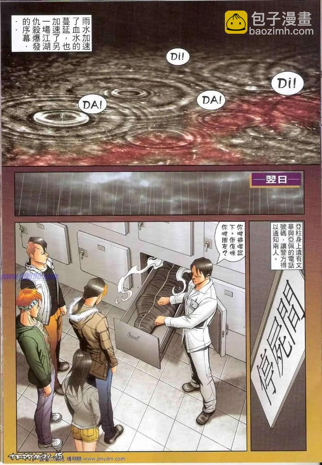 🍸古惑仔 第1382卷 第14页
