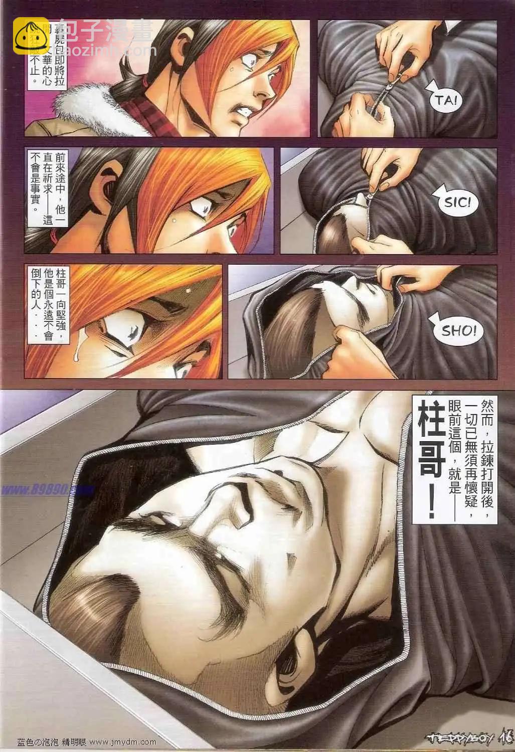 🍸古惑仔 第1382卷 第15页