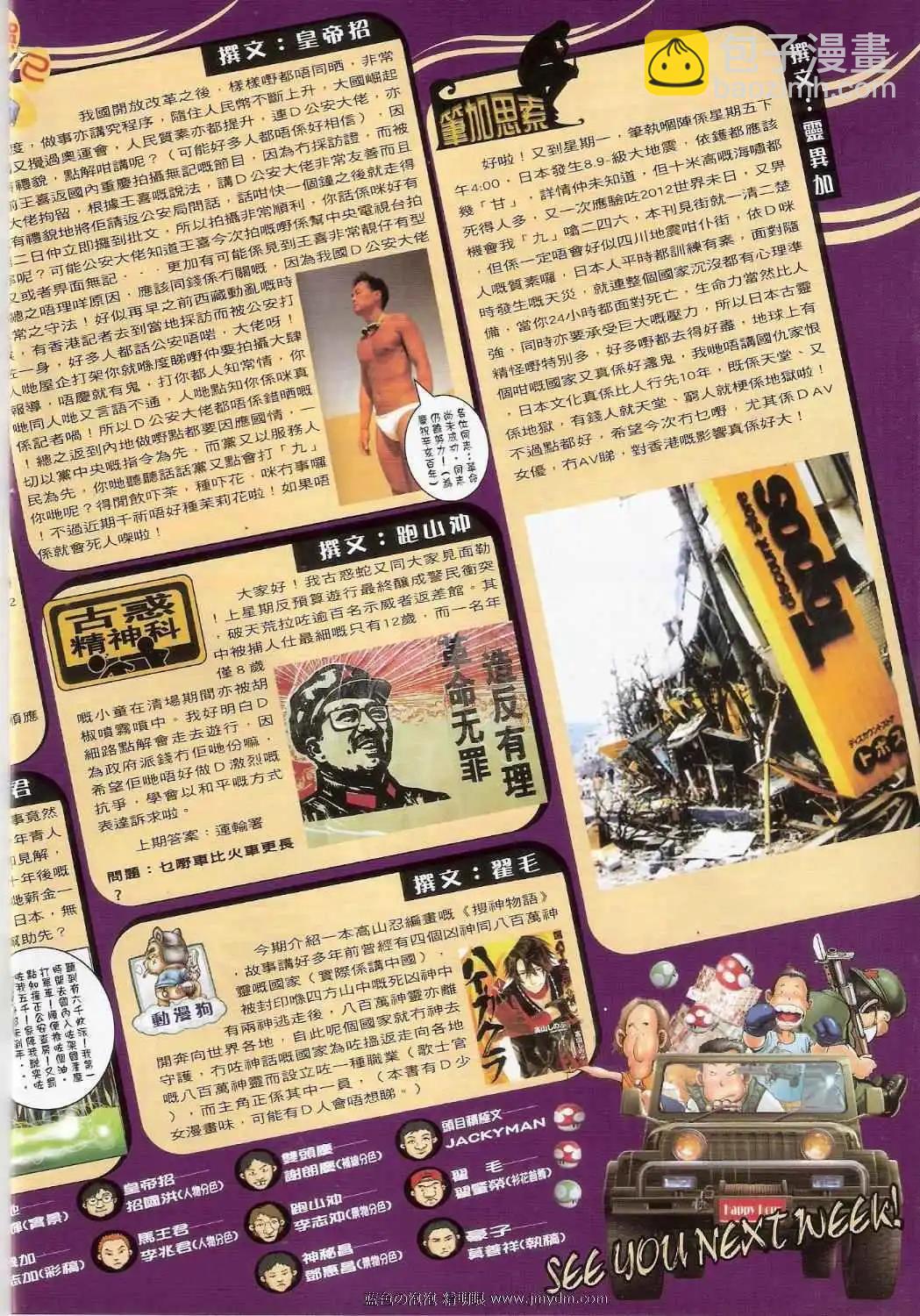 🍸古惑仔 第1382卷 第17页