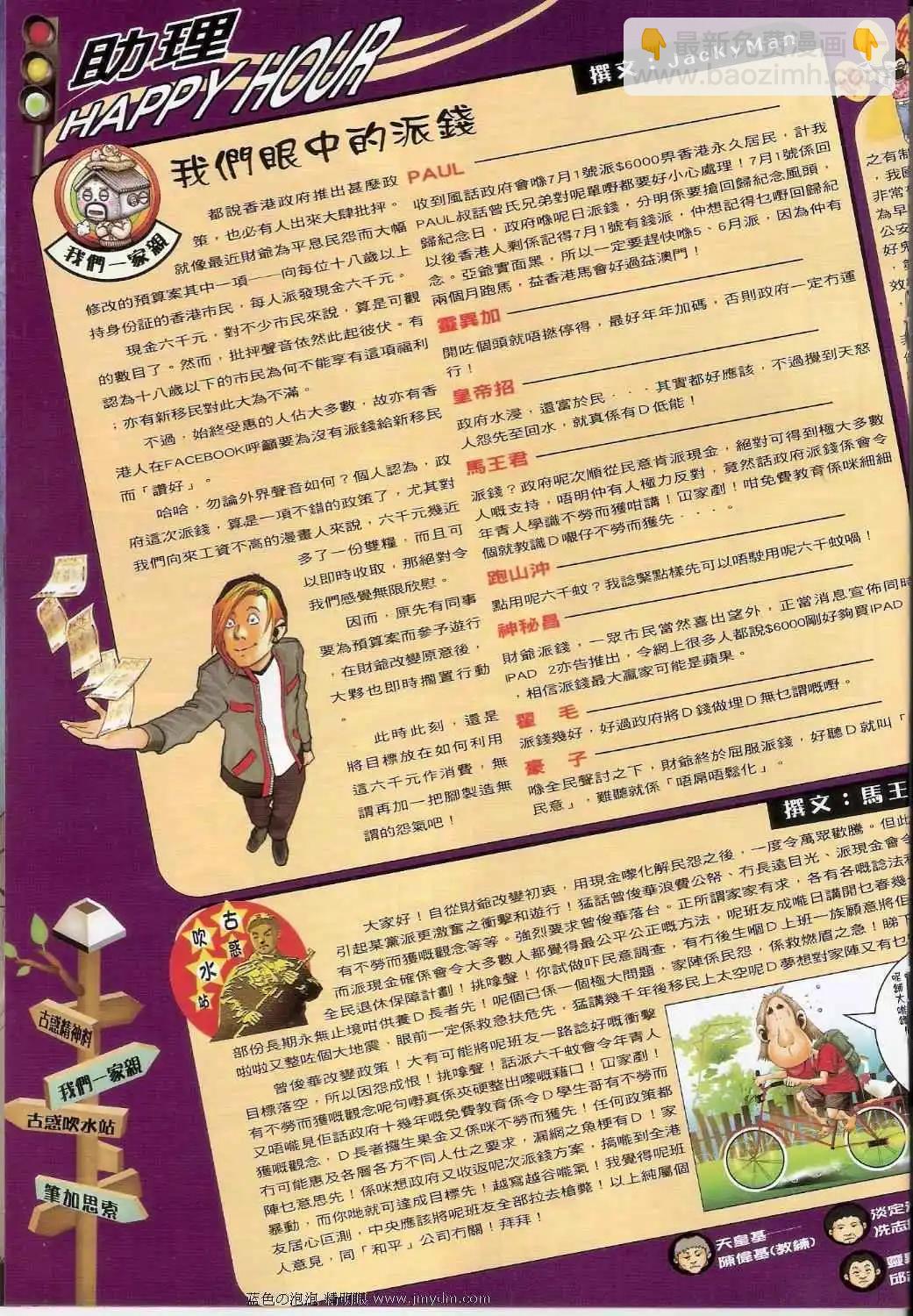 🍸古惑仔 第1382卷 第18页