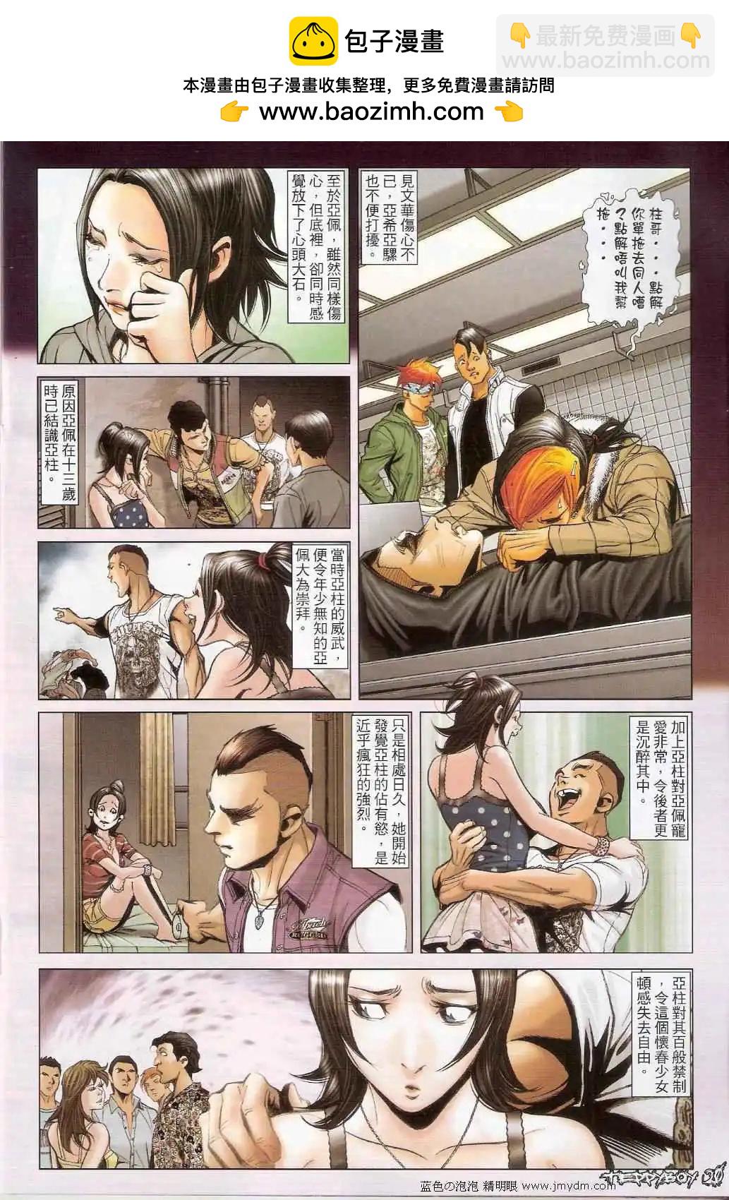 🍸古惑仔 第1382卷 第19页