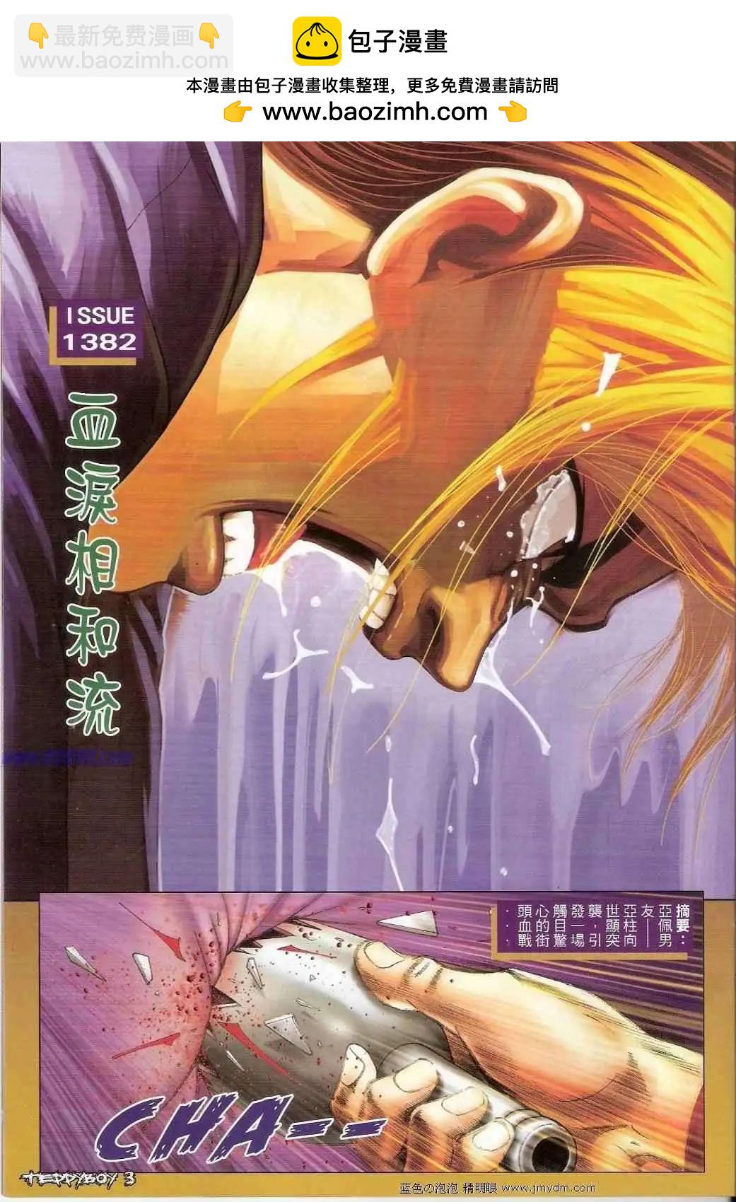 🍸古惑仔 第1382卷 第2页