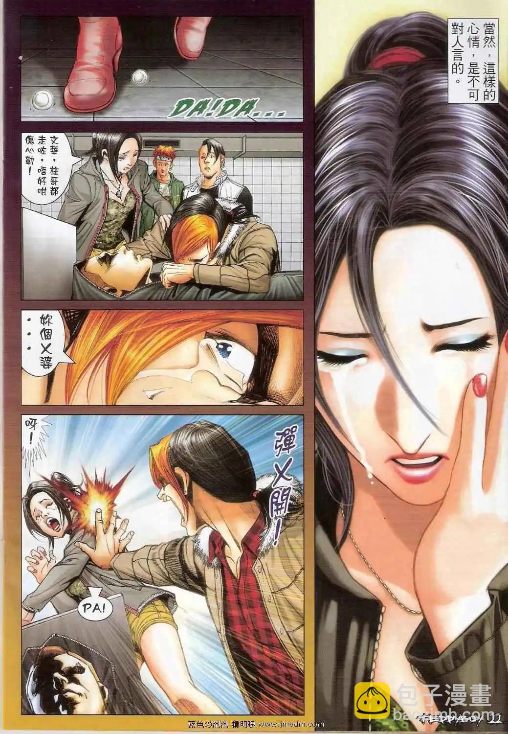 🍸古惑仔 第1382卷 第21页