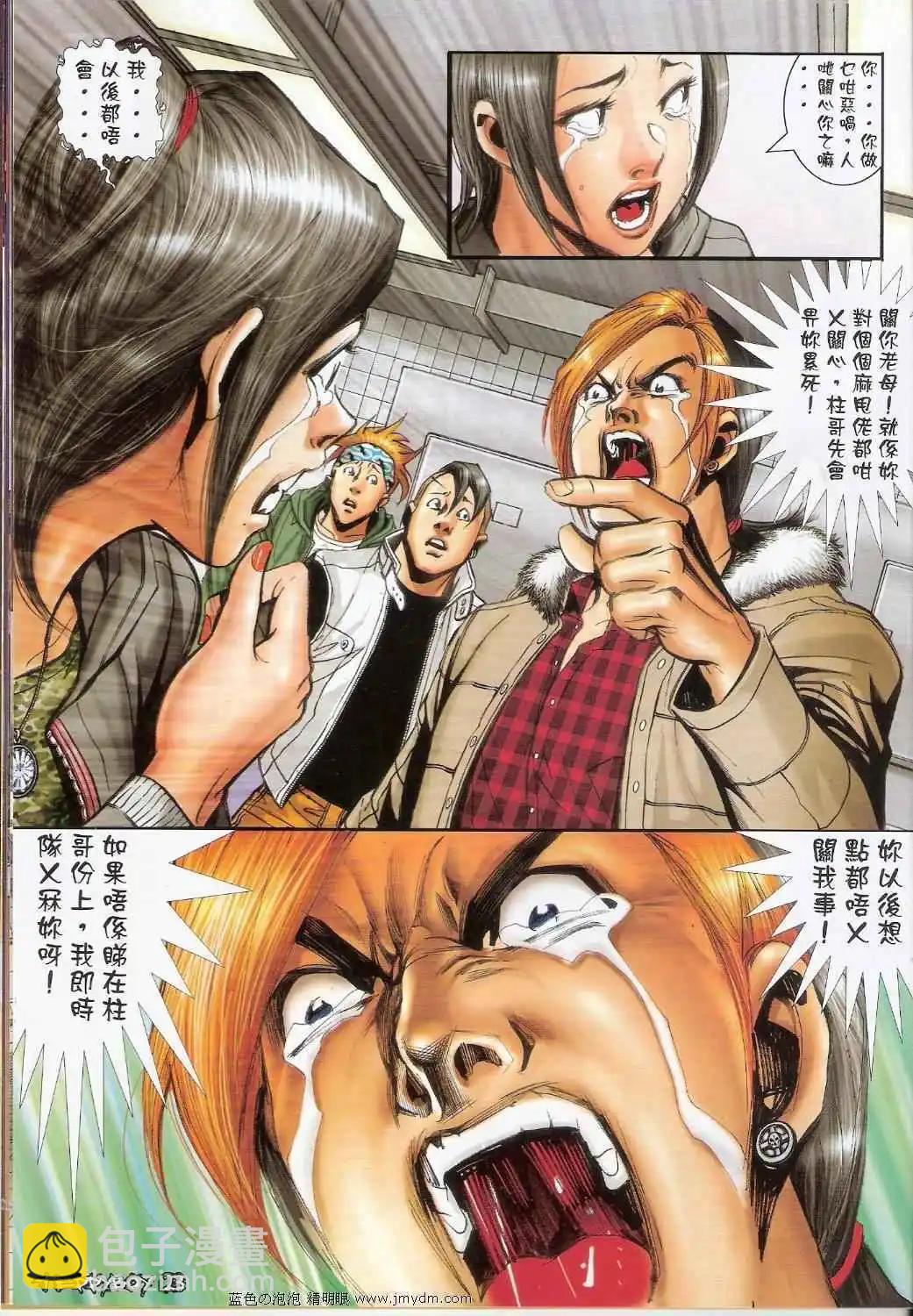 🍸古惑仔 第1382卷 第22页