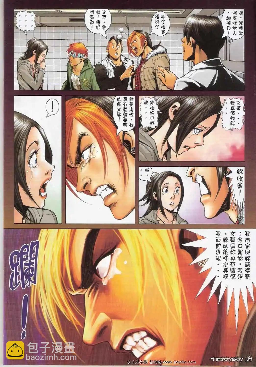 🍸古惑仔 第1382卷 第23页
