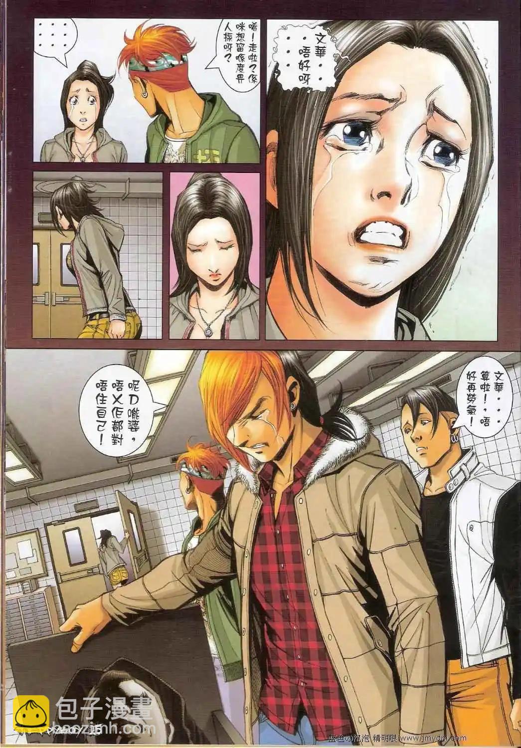 🍸古惑仔 第1382卷 第24页
