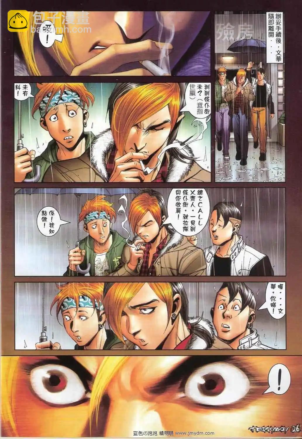 🍸古惑仔 第1382卷 第25页