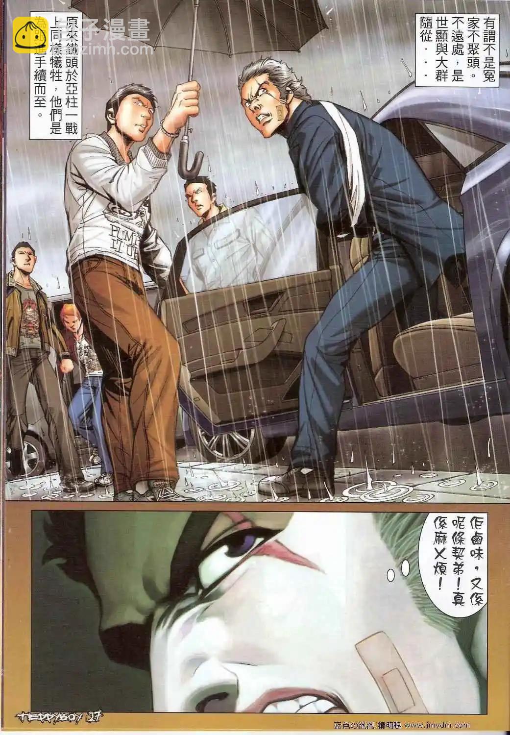 🍸古惑仔 第1382卷 第26页