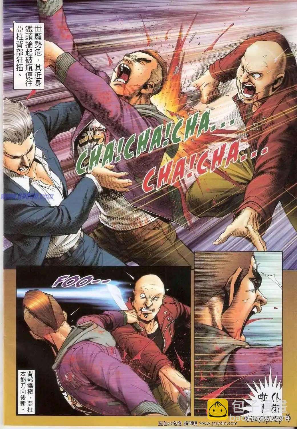 🍸古惑仔 第1382卷 第3页