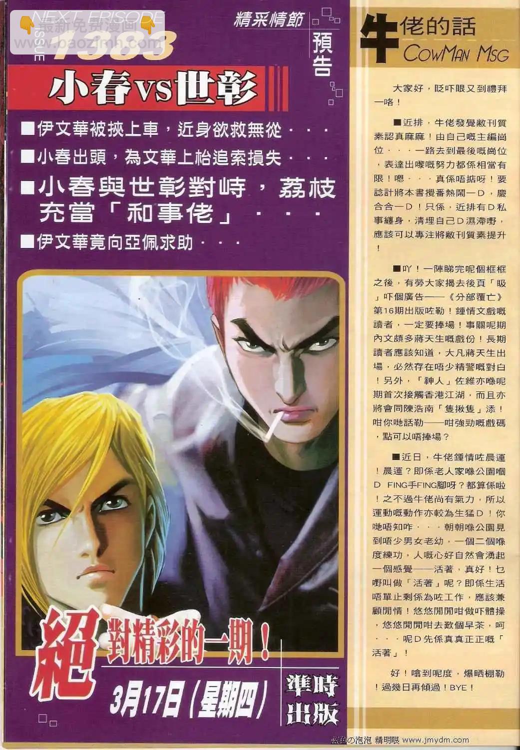 🍸古惑仔 第1382卷 第30页
