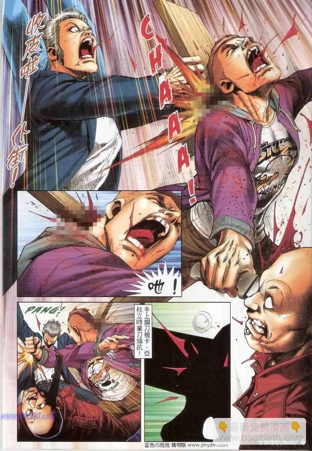 🍸古惑仔 第1382卷 第5页